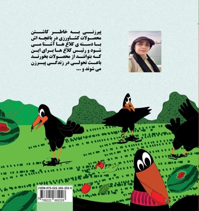 پیرزن و کلاغ